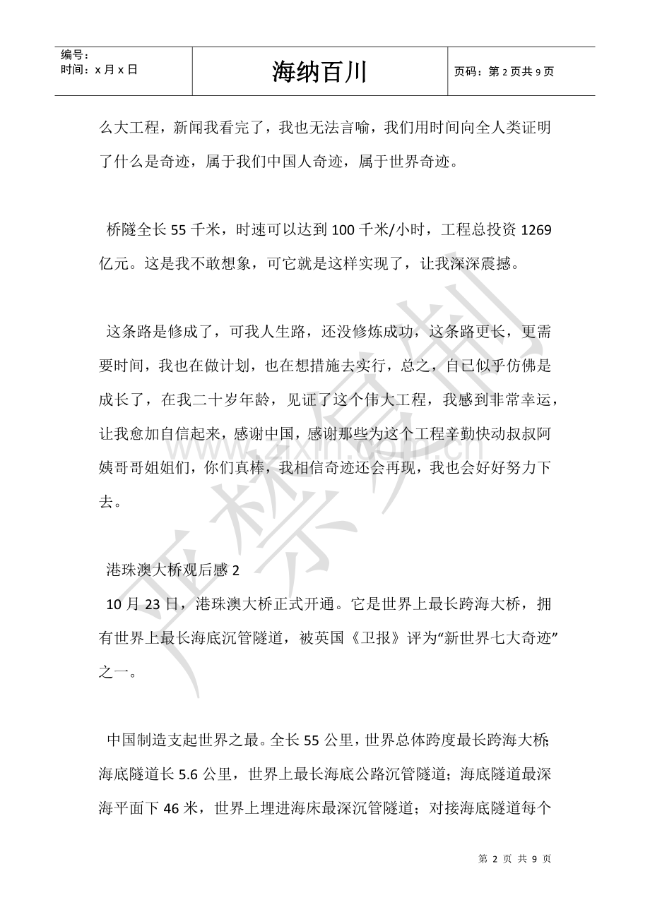 2025年港珠澳大桥的观后感.doc_第2页