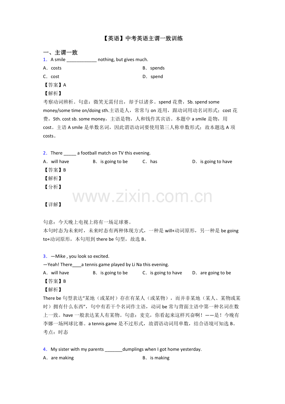 英语中考英语主谓一致训练.doc_第1页