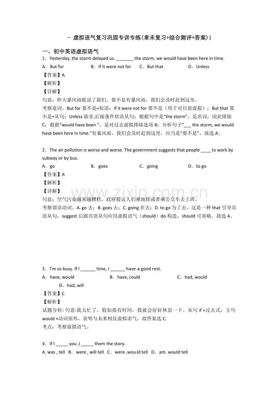 2025年虚拟语气复习巩固专讲专练章末复习+综合测评+答案1.doc_第1页