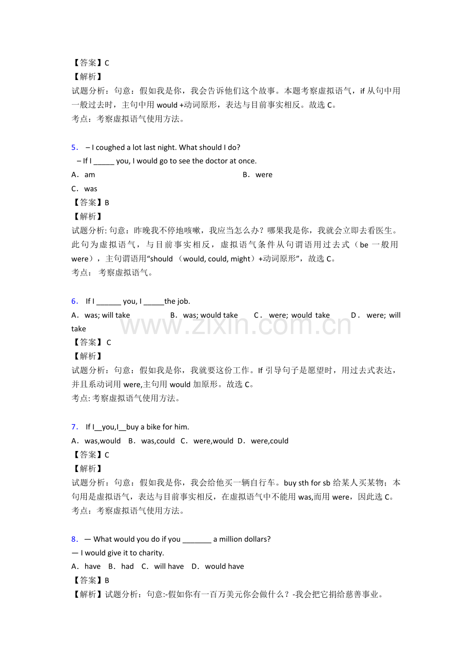 2025年虚拟语气复习巩固专讲专练章末复习+综合测评+答案1.doc_第2页