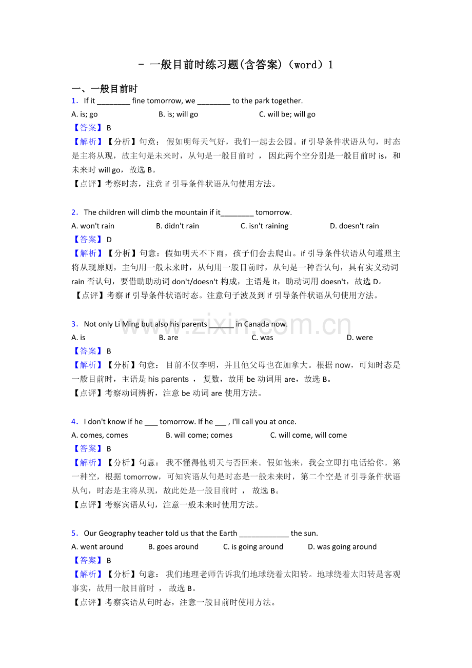 一般现在时练习题含答案1.doc_第1页