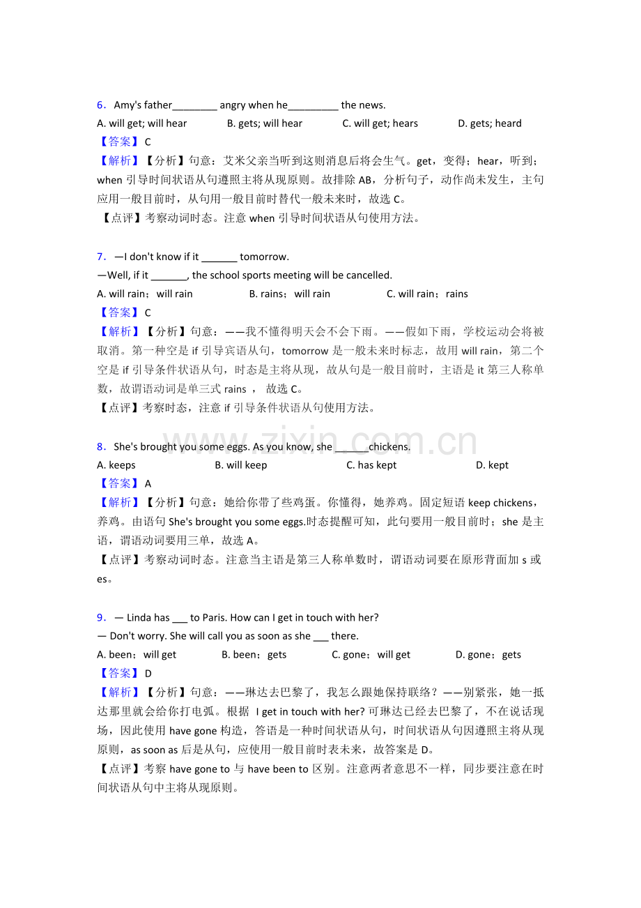 一般现在时练习题含答案1.doc_第2页