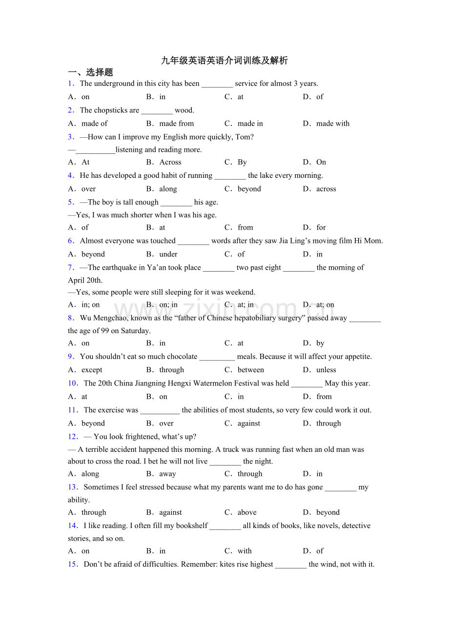 2025年九年级英语英语介词训练及解析.doc_第1页