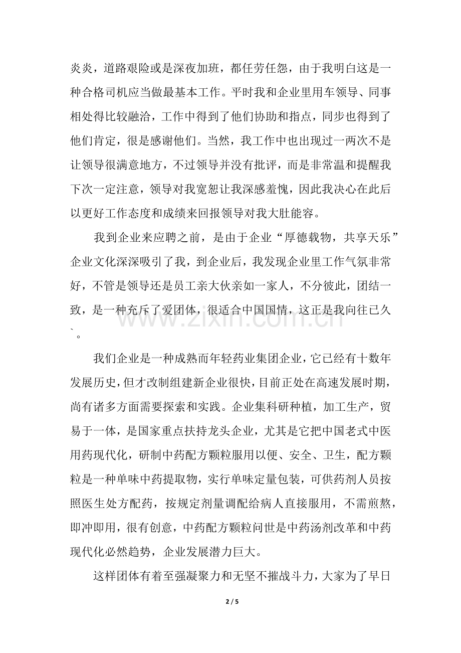 2025年司机转正申请书.docx_第2页