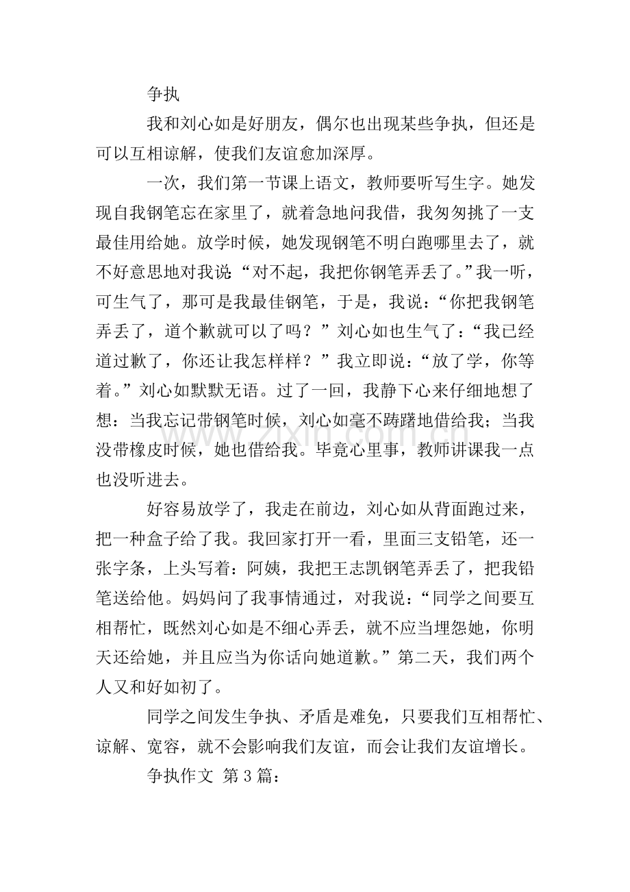 争吵作文20篇.doc_第2页