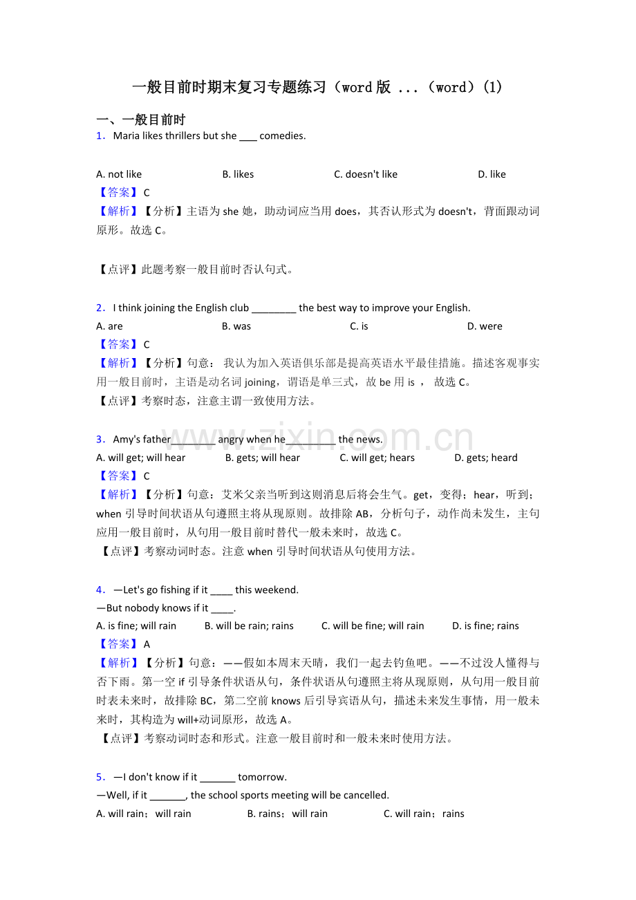 2025年一般现在时期末复习专题练习版..doc_第1页