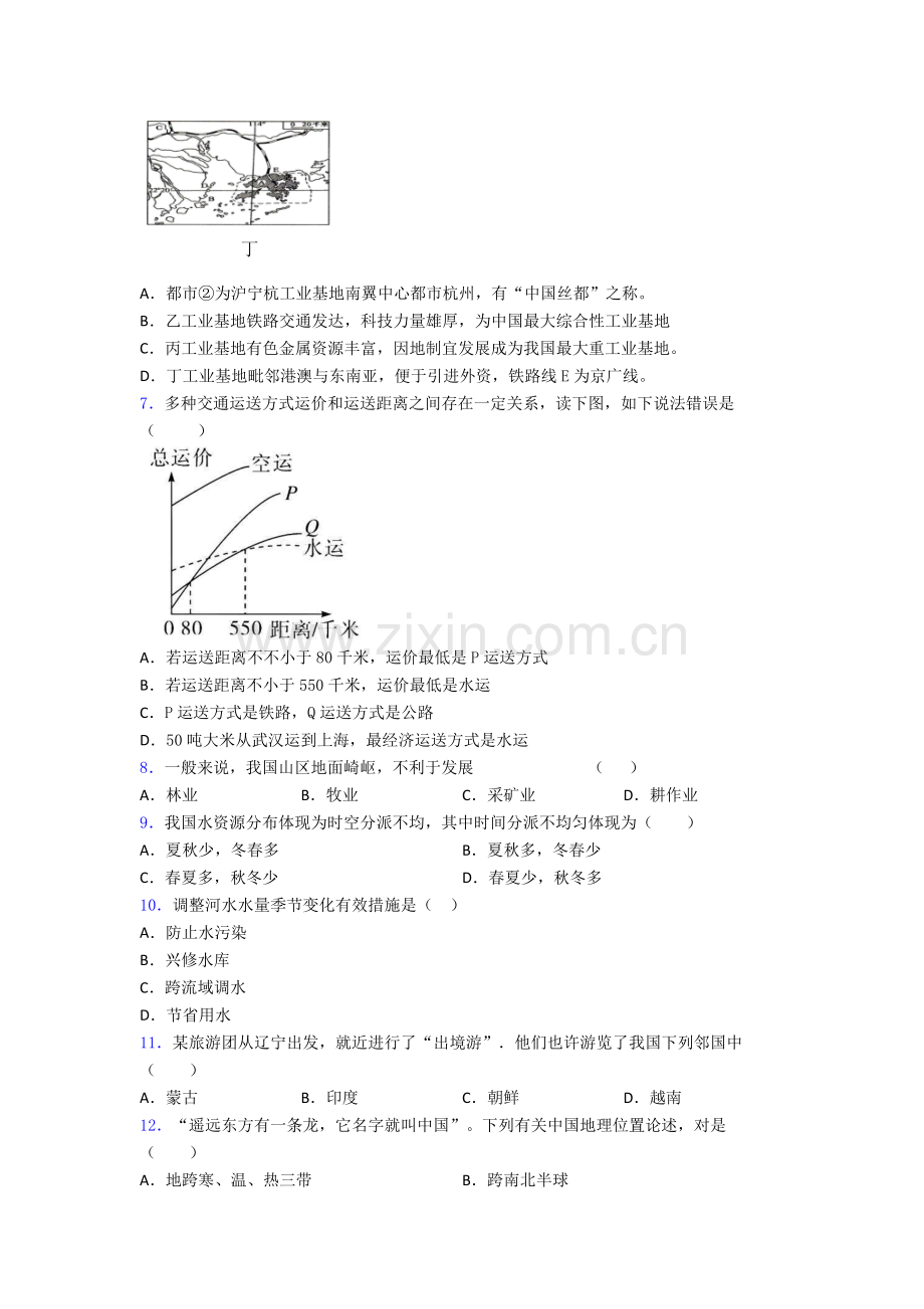 八年级上册地理期末试题及答案解答.doc_第2页