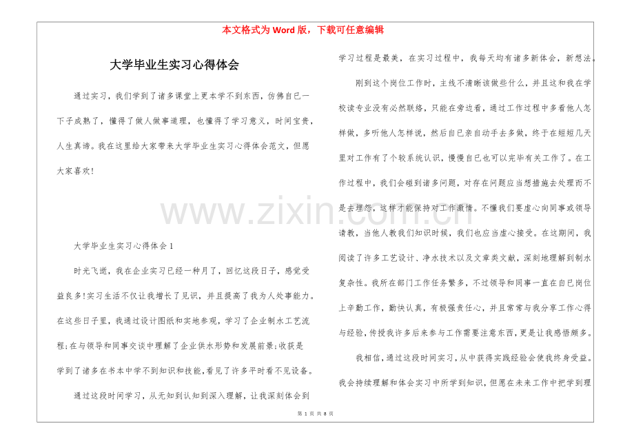 2025年大学毕业生实习心得体会.docx_第1页