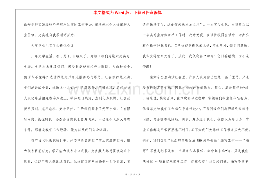 2025年大学毕业生实习心得体会.docx_第2页