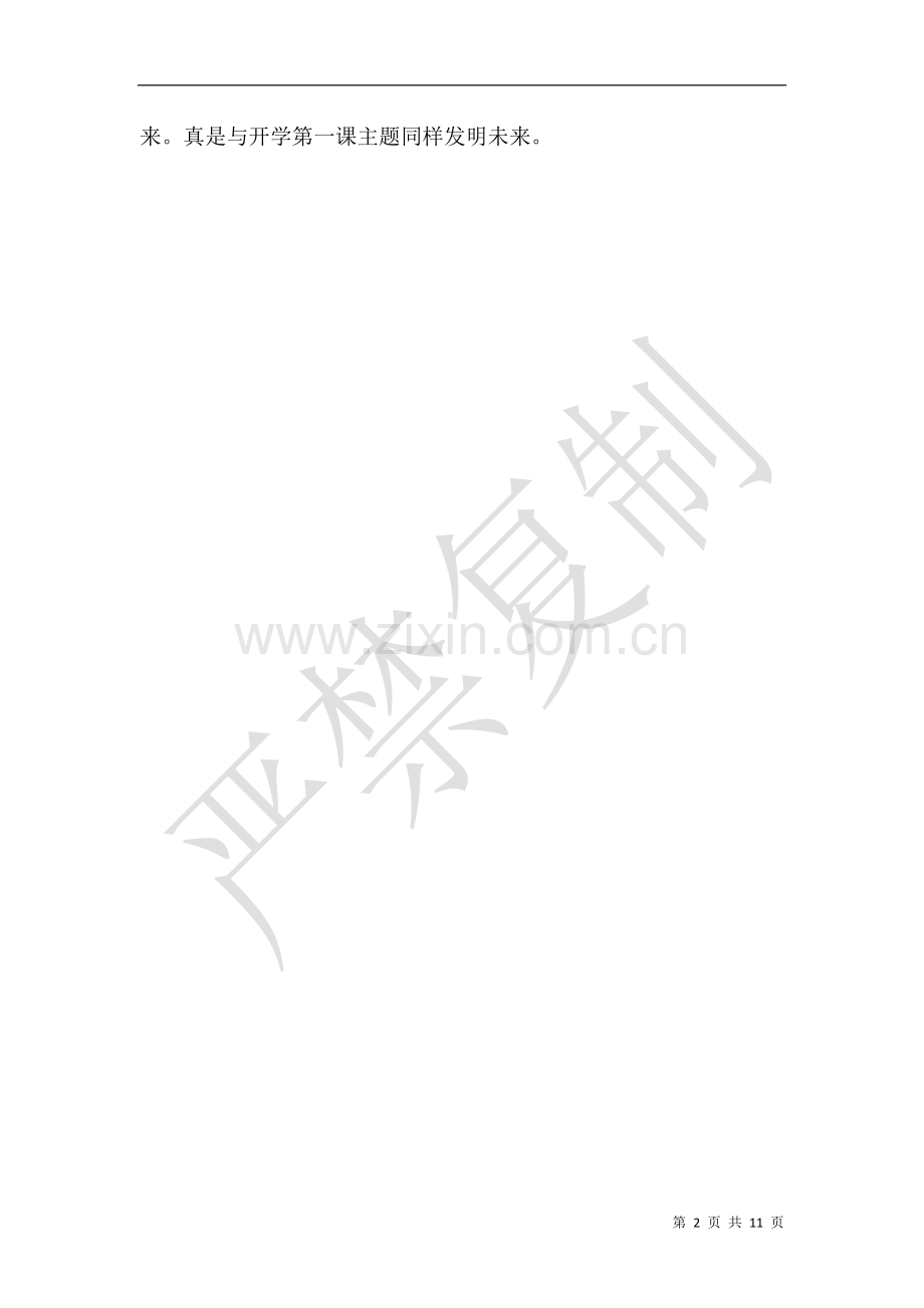 开学第一课观后感范文3.doc_第2页