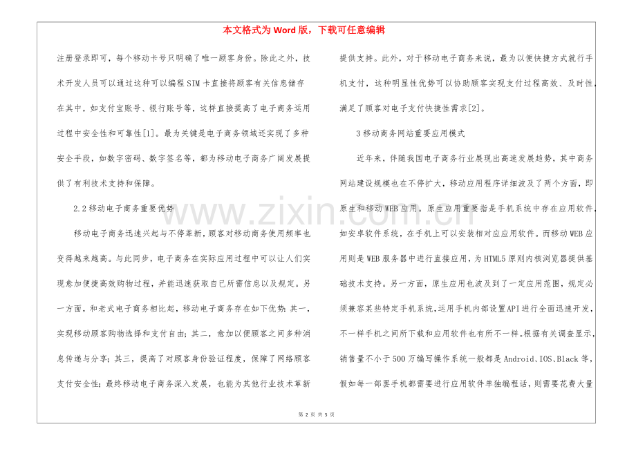 2025年移动WEB开发技术在网站建设的应用.docx_第2页