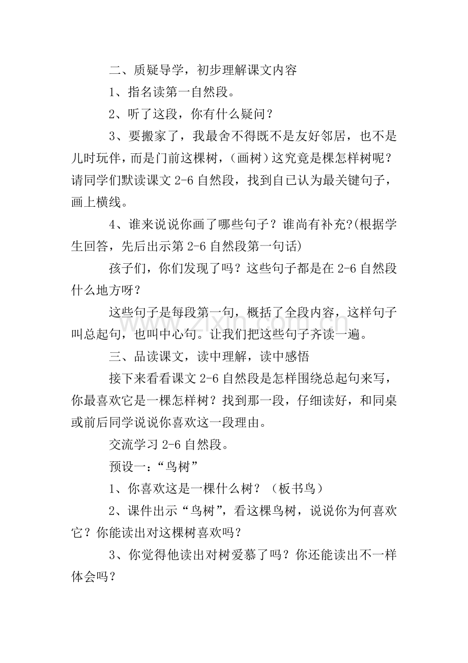 三年语文下册舍不得这棵树及教学反思三篇.doc_第2页