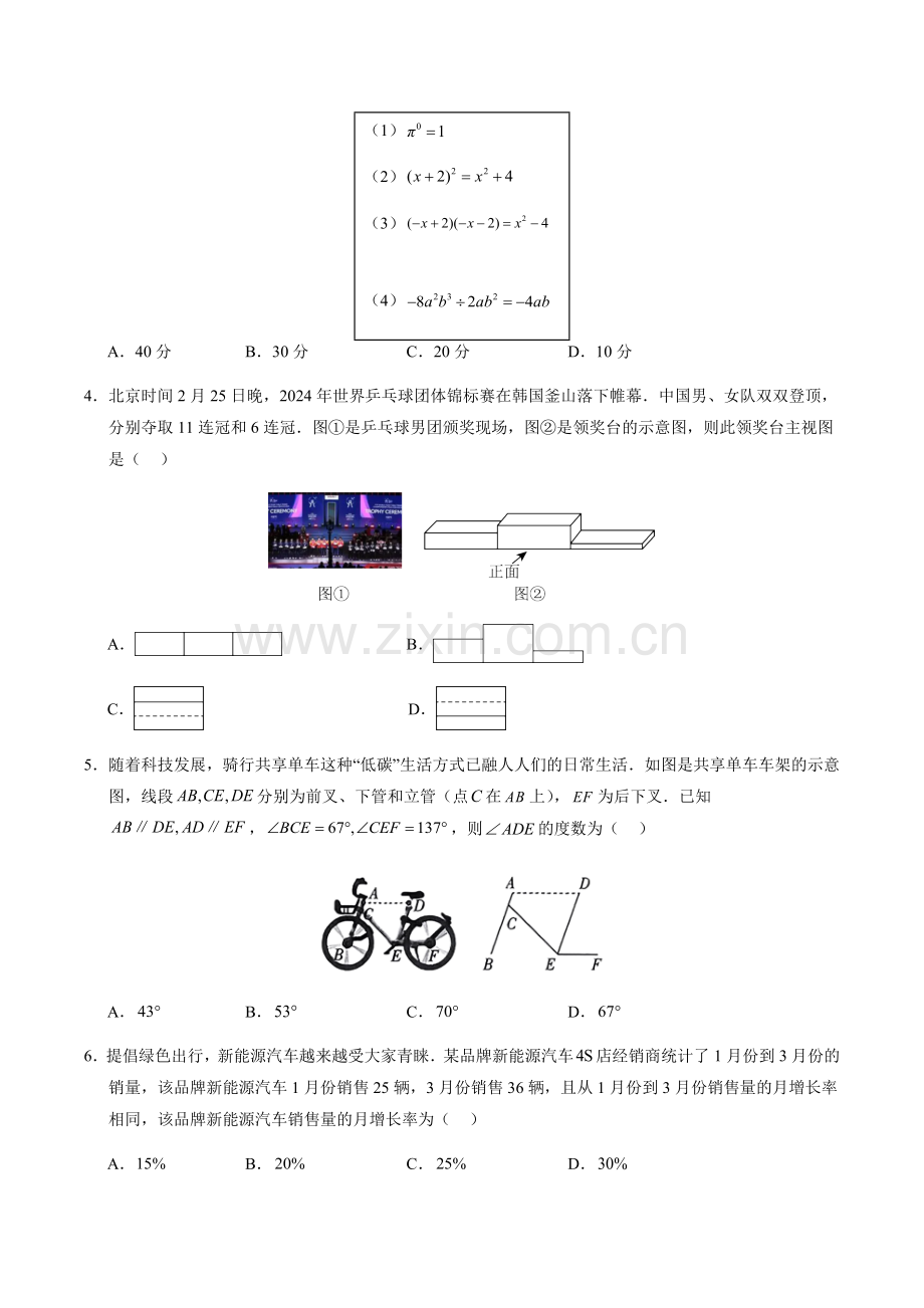 2024年中考数学（山西）第三次模拟考试（含答案）.docx_第2页