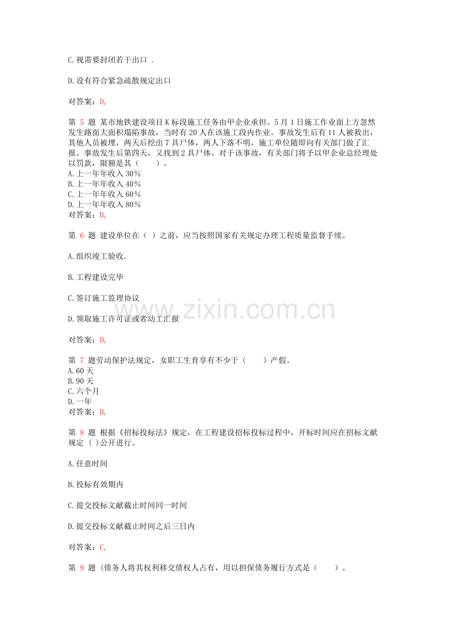 2025年二级建造师建设工程法规及相关知识小题狂练.doc_第2页