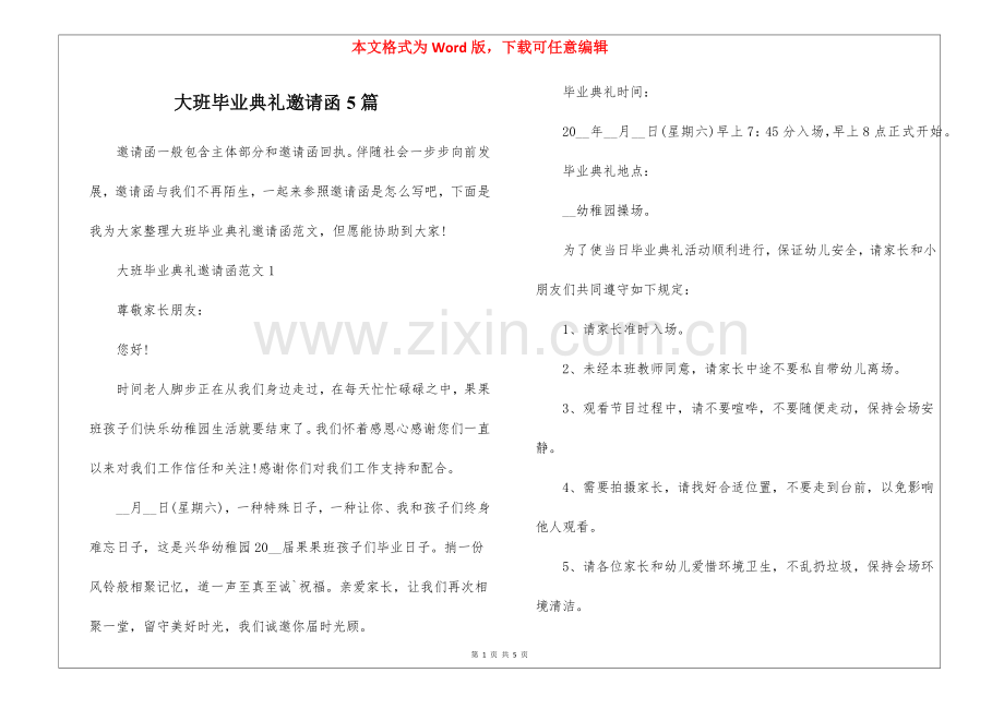 2025年大班毕业典礼邀请函5篇.docx_第1页
