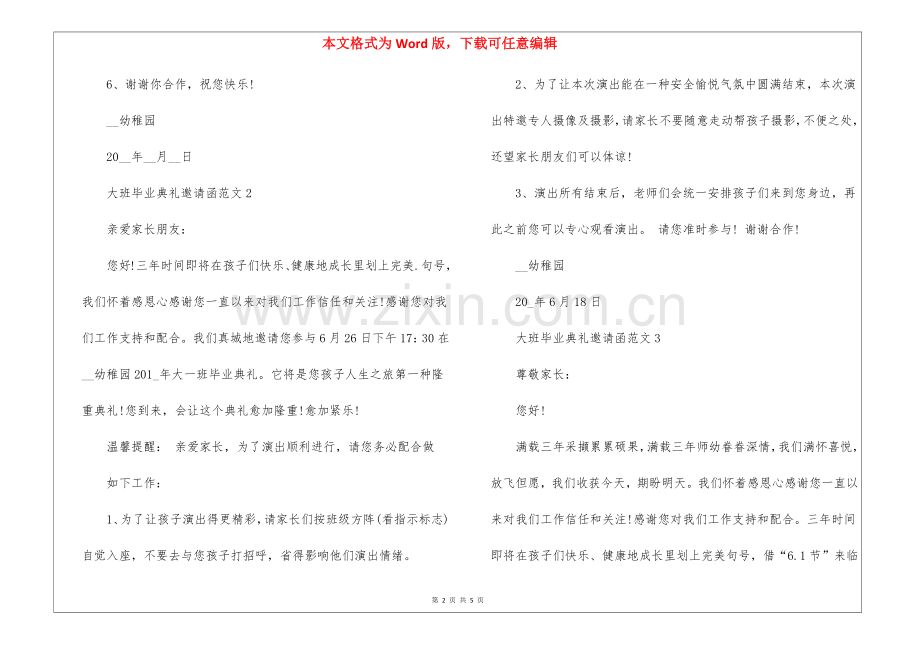 2025年大班毕业典礼邀请函5篇.docx_第2页