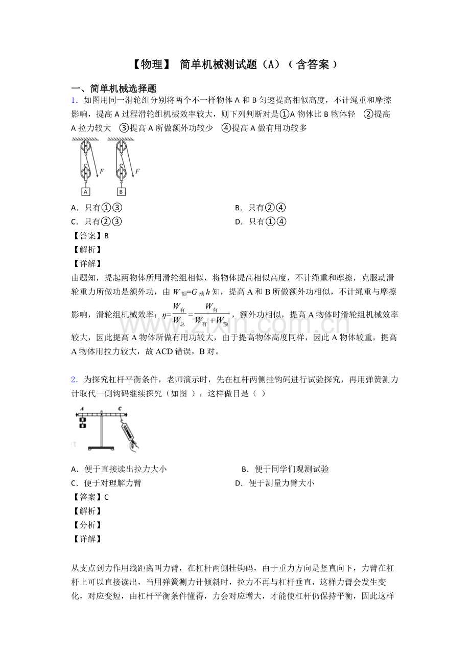 简单机械测试题﹙含答案﹚2.doc_第1页