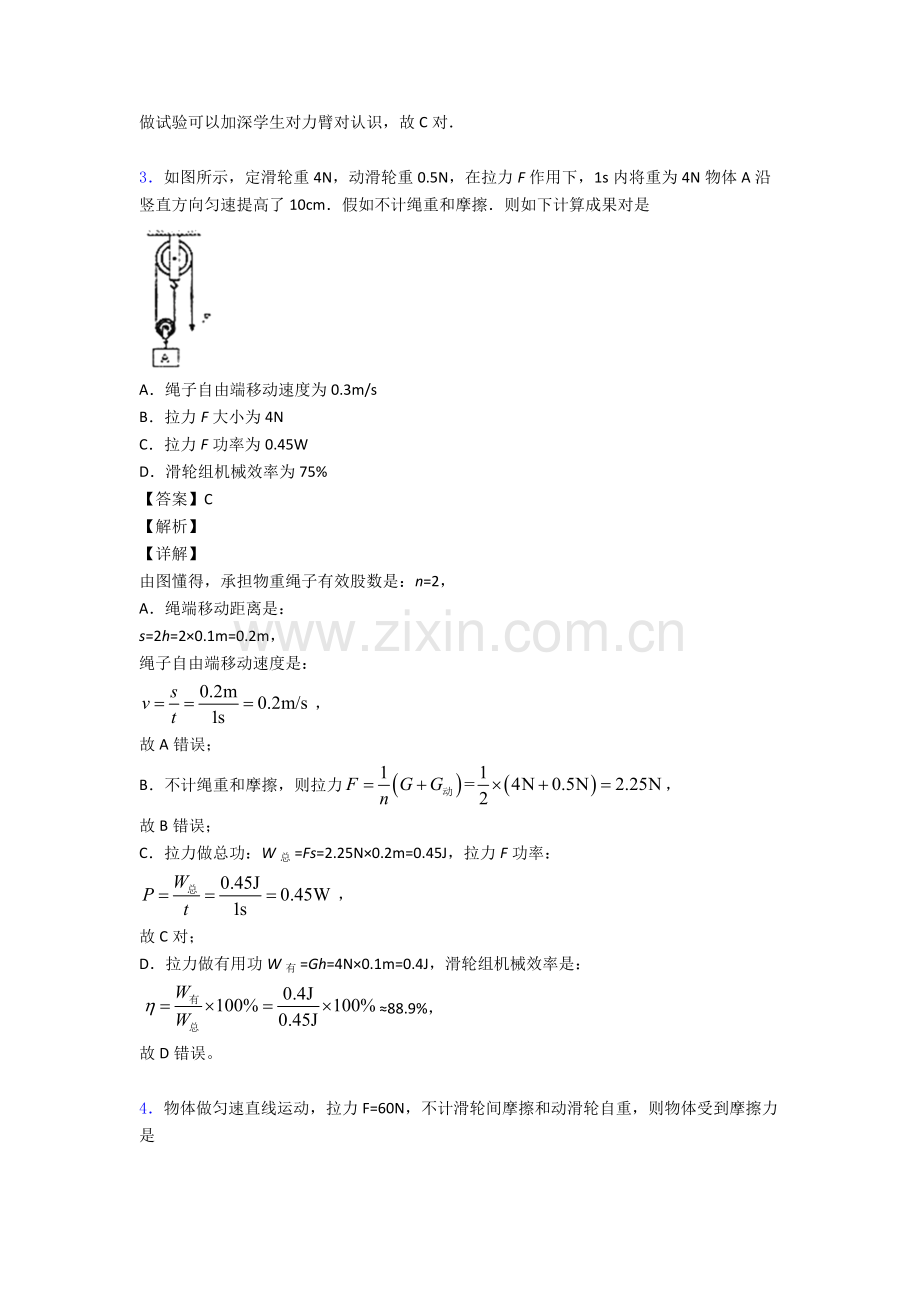 简单机械测试题﹙含答案﹚2.doc_第2页
