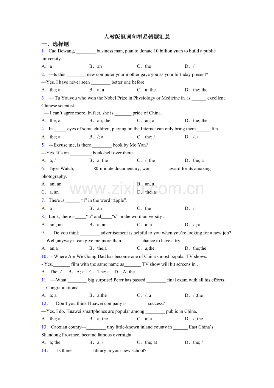2025年人教版冠词句型易错题汇总.doc_第1页