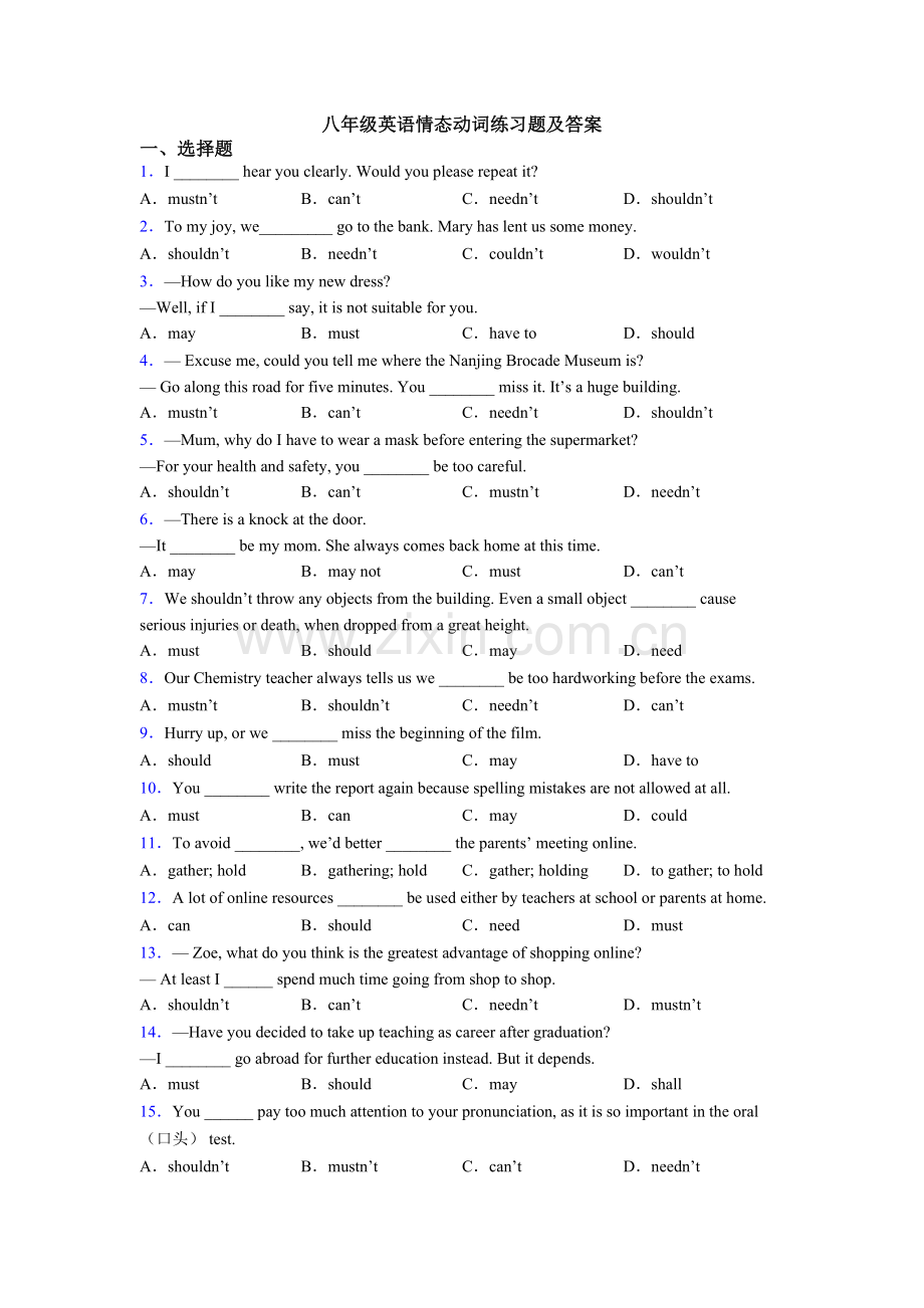 2025年八年级英语情态动词练习题及答案.doc_第1页