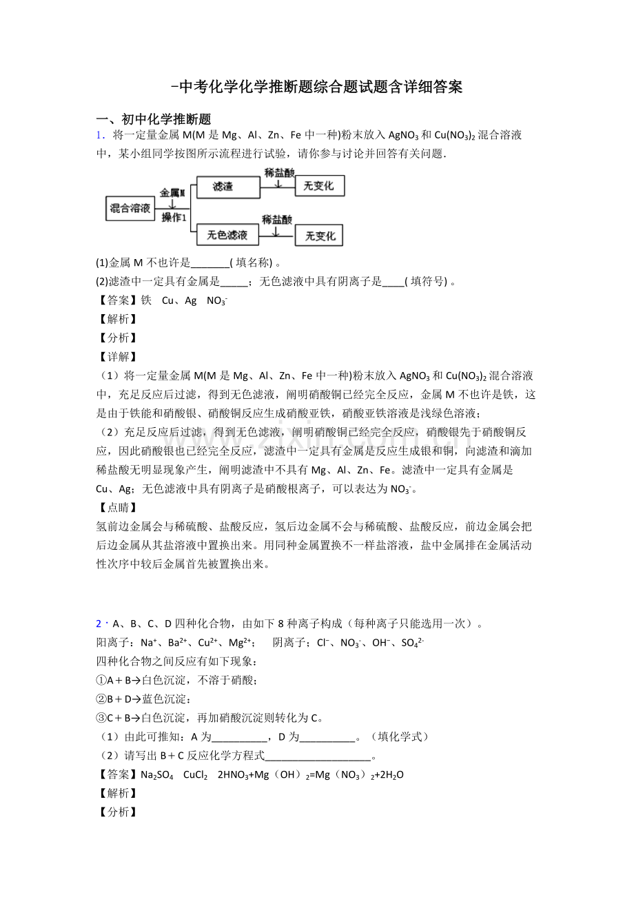 2025年中考化学化学推断题的综合题试题含详细答案.doc_第1页