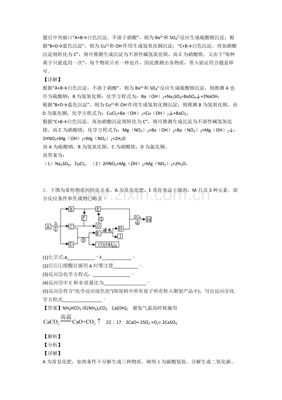 2025年中考化学化学推断题的综合题试题含详细答案.doc_第2页