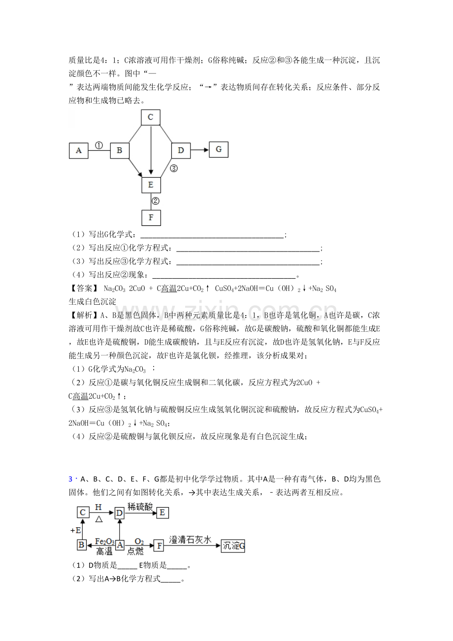 2025年全国各地中考化学分类化学推断题综合题汇编附答案.doc_第2页