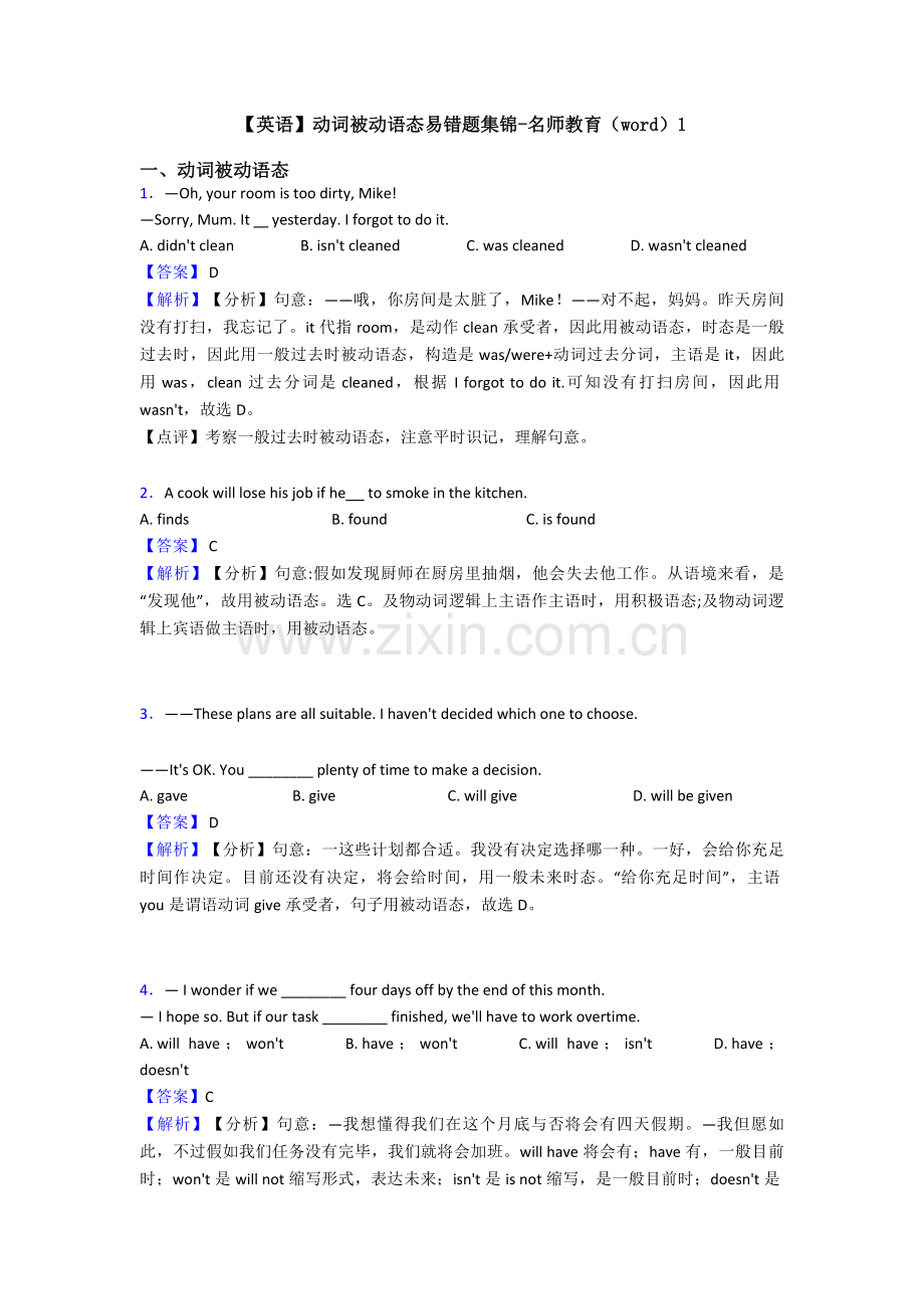 2025年英语动词被动语态易错题集锦名师教育1.doc_第1页