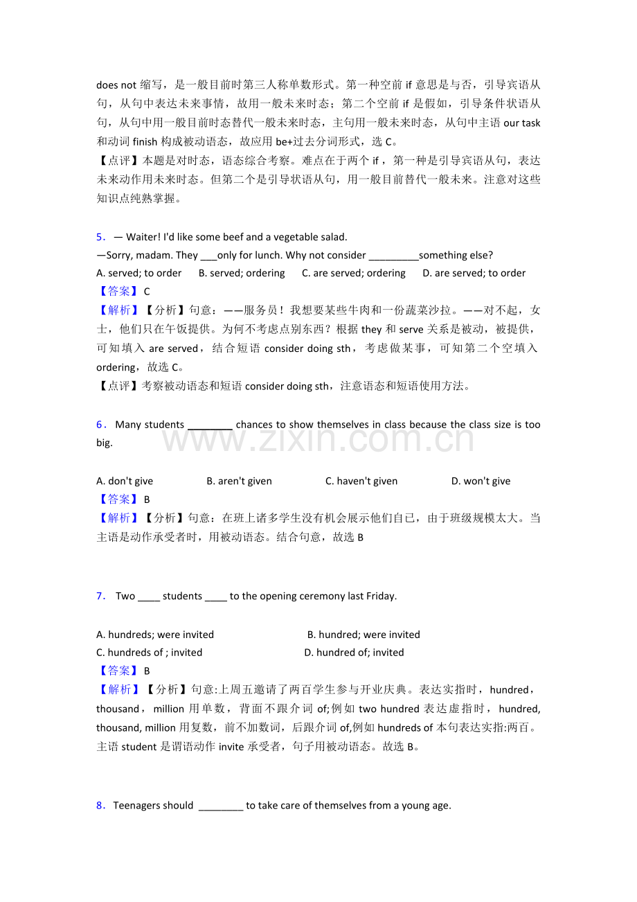 2025年英语动词被动语态易错题集锦名师教育1.doc_第2页