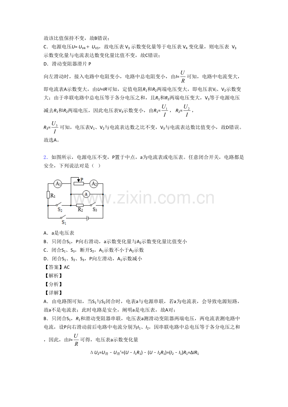 2025年中考物理专题复习分类练习欧姆定律问题.doc_第2页