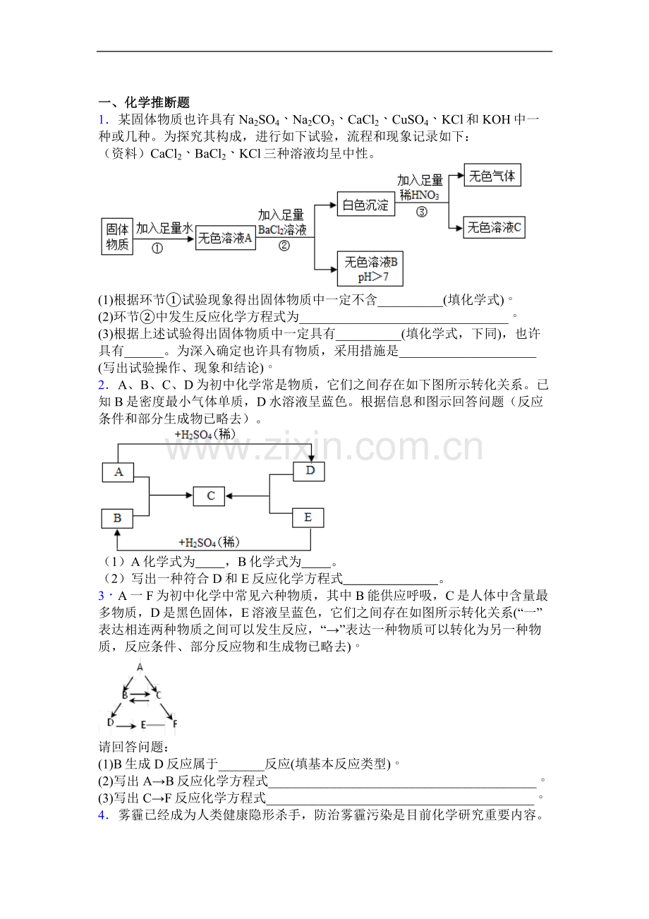 2025年中考化学推断题试卷.doc_第1页