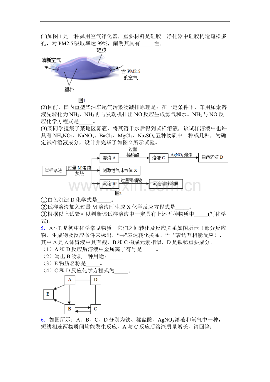 2025年中考化学推断题试卷.doc_第2页