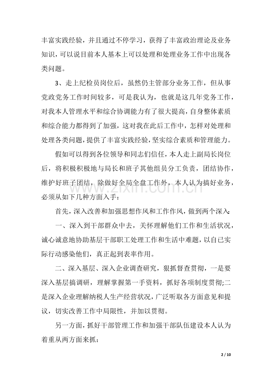 2025年竞聘演讲范文3篇.docx_第2页