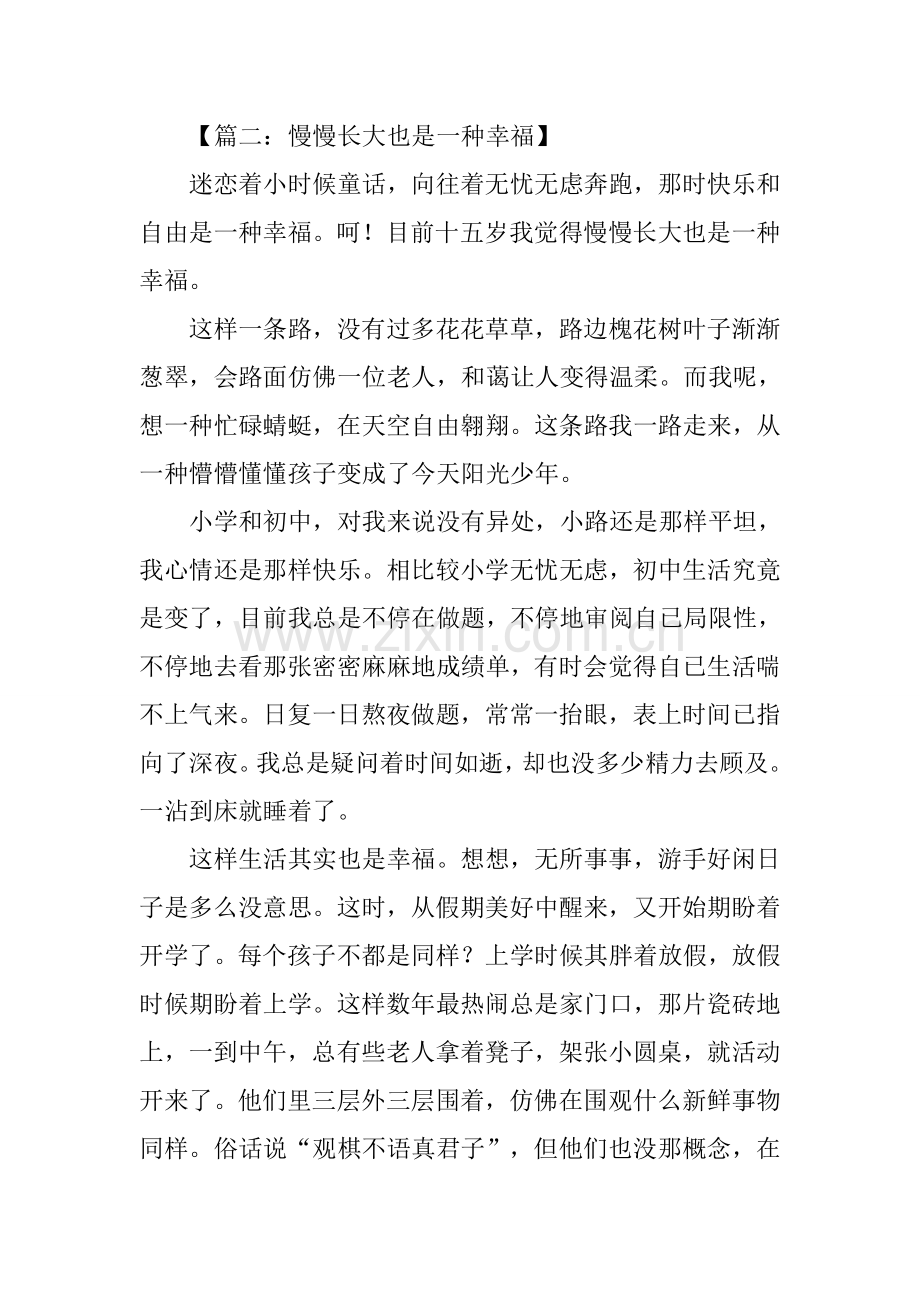什么也是一种幸福作文.docx_第2页