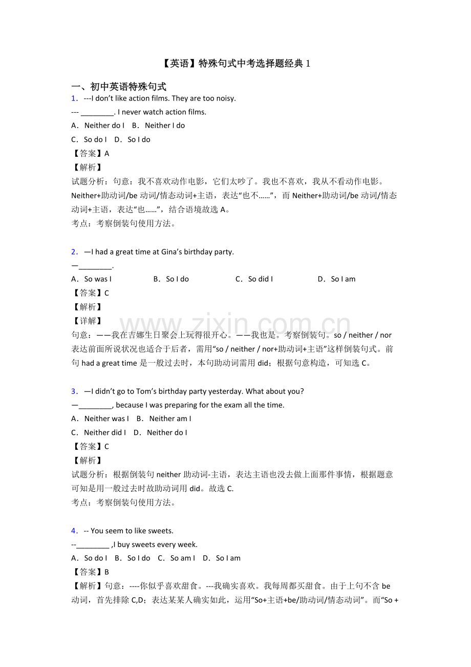 2025年英语特殊句式中考选择题1.doc_第1页
