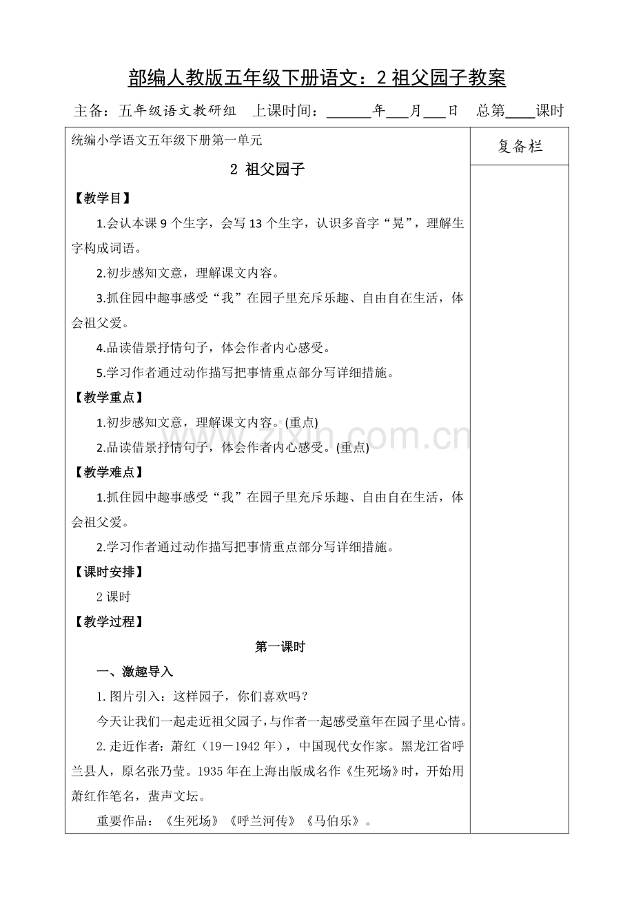 部编五年级下册语文2祖父的园子教案.doc_第1页