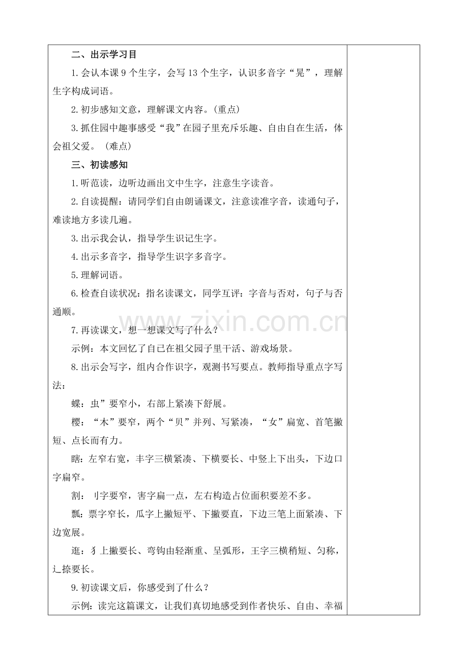 部编五年级下册语文2祖父的园子教案.doc_第2页