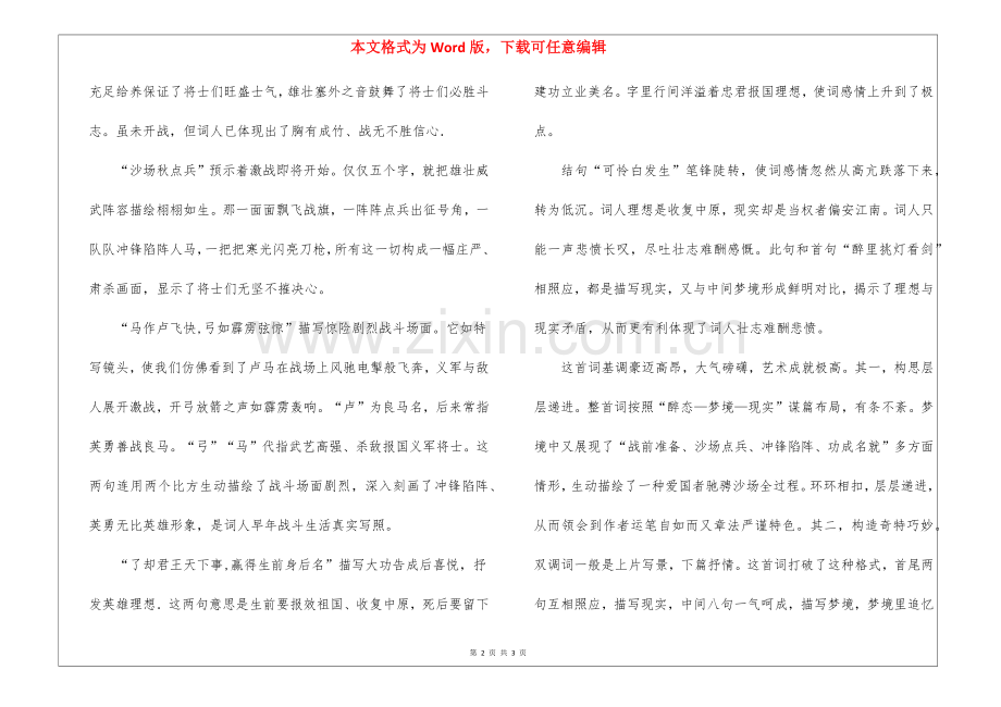 2025年梦回沙场志难酬—破阵子为陈同甫赋壮词以寄之赏析.docx_第2页