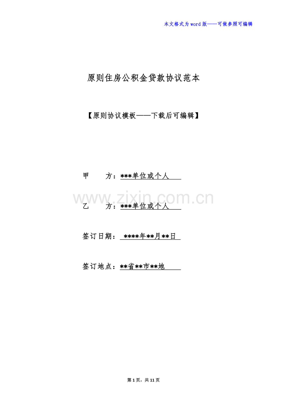 标准住房公积金贷款合同范本标准版.docx_第1页