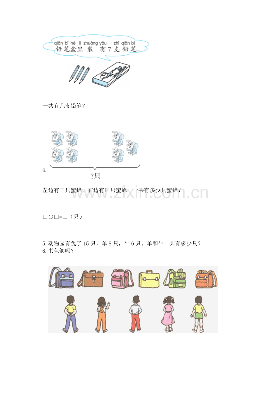 2025年一年级上册数学解决问题50道2.docx_第2页