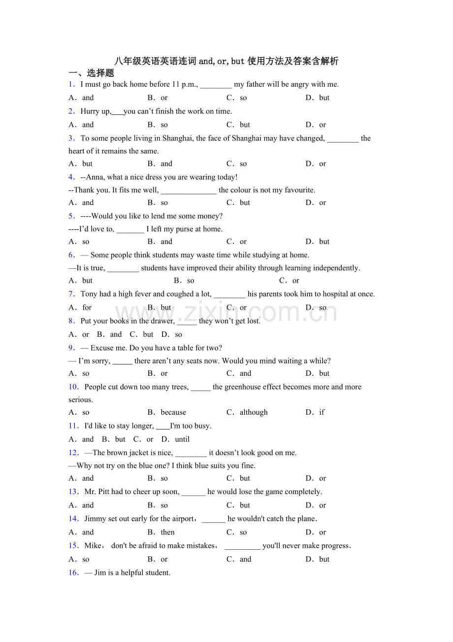 八年级英语英语连词andorbut的用法及答案含解析2.doc_第1页