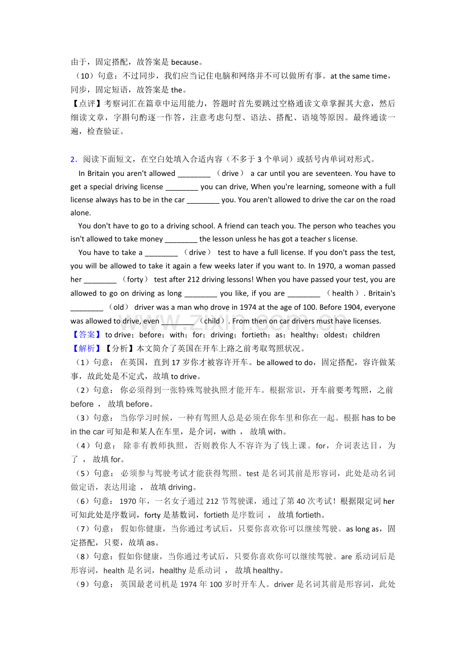 中考英语语法填空知识点总结和题型总结2.doc_第2页