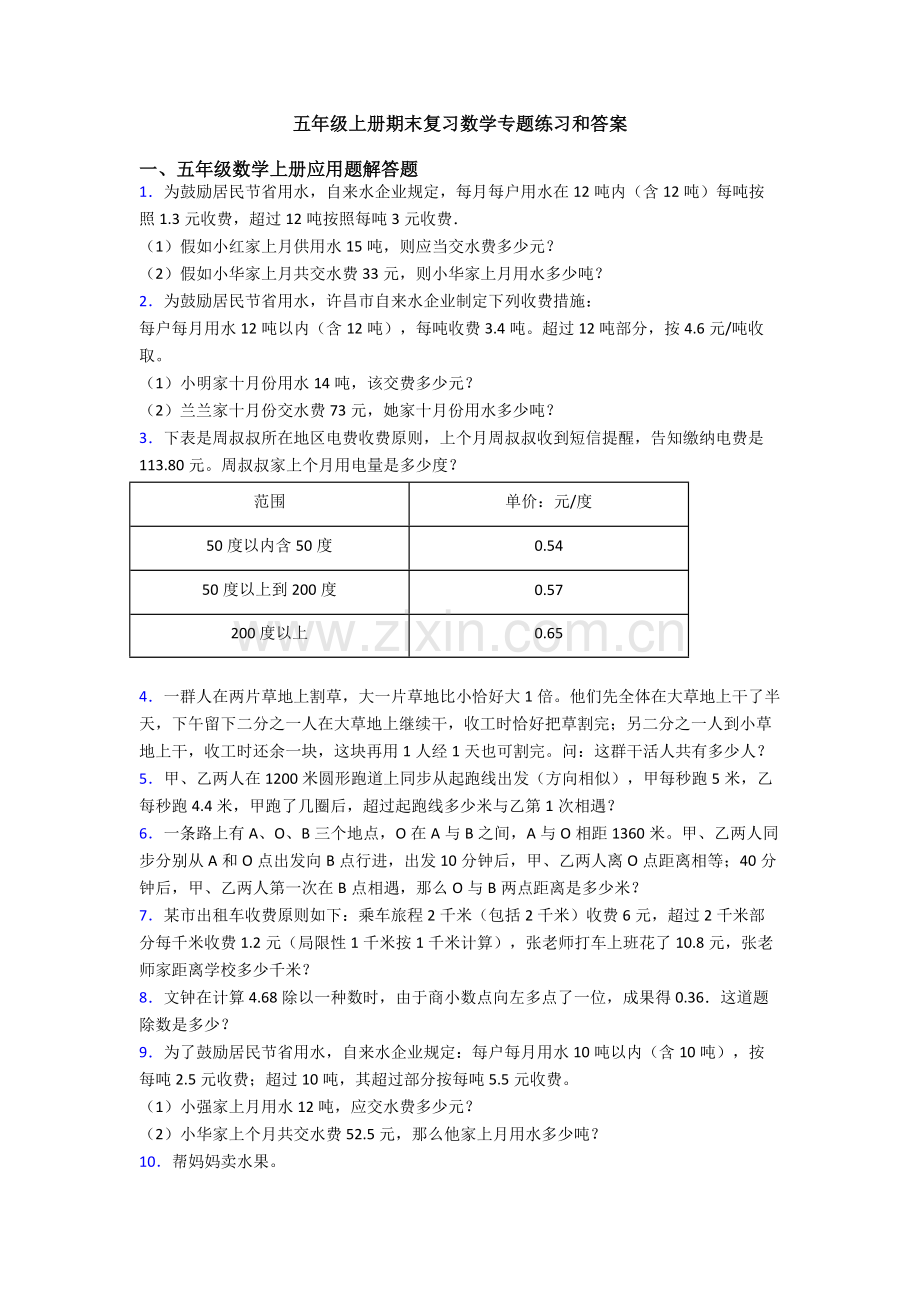 五年级上册期末复习数学专项练习和答案.doc_第1页