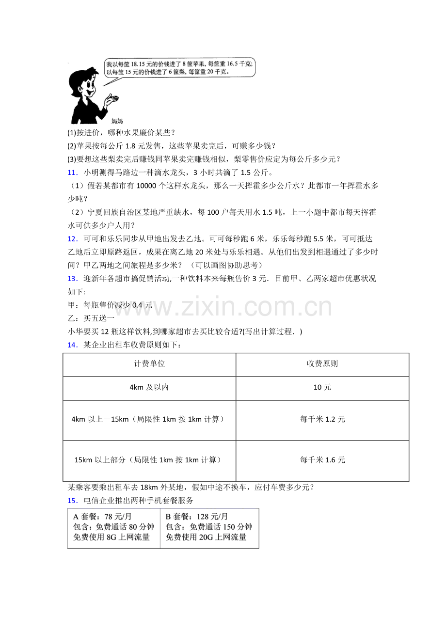 五年级上册期末复习数学专项练习和答案.doc_第2页