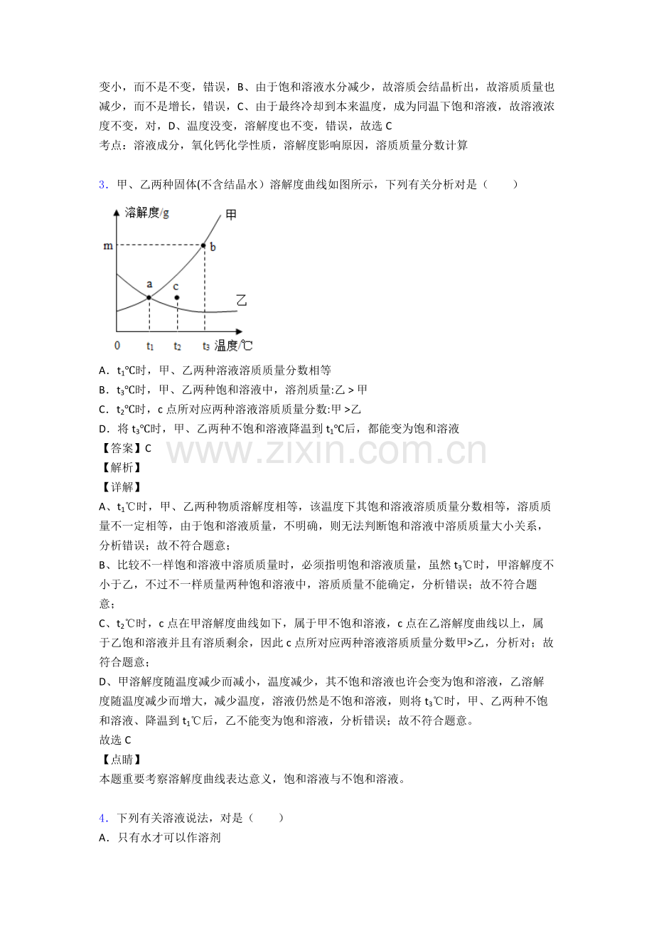 九年级备战中考化学化学溶解度解答题压轴题提高专题练习及答案.doc_第2页