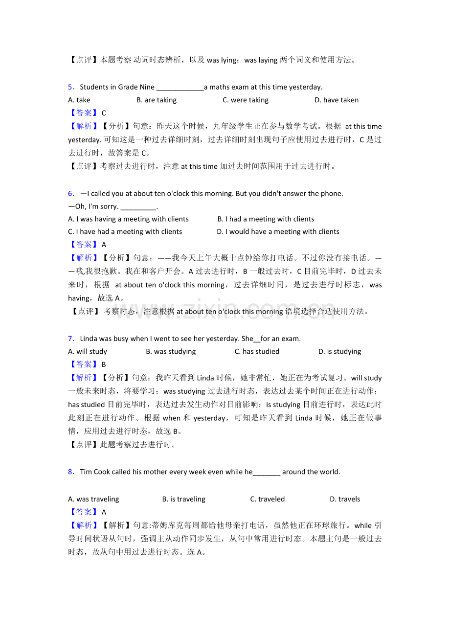 2025年过去进行时本章综合与测试解析版5.doc_第2页