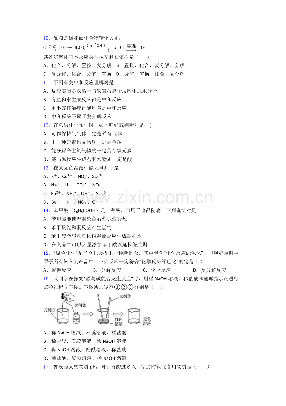 中考化学酸和碱的中和反应提高课堂达标练习含答案.doc_第2页