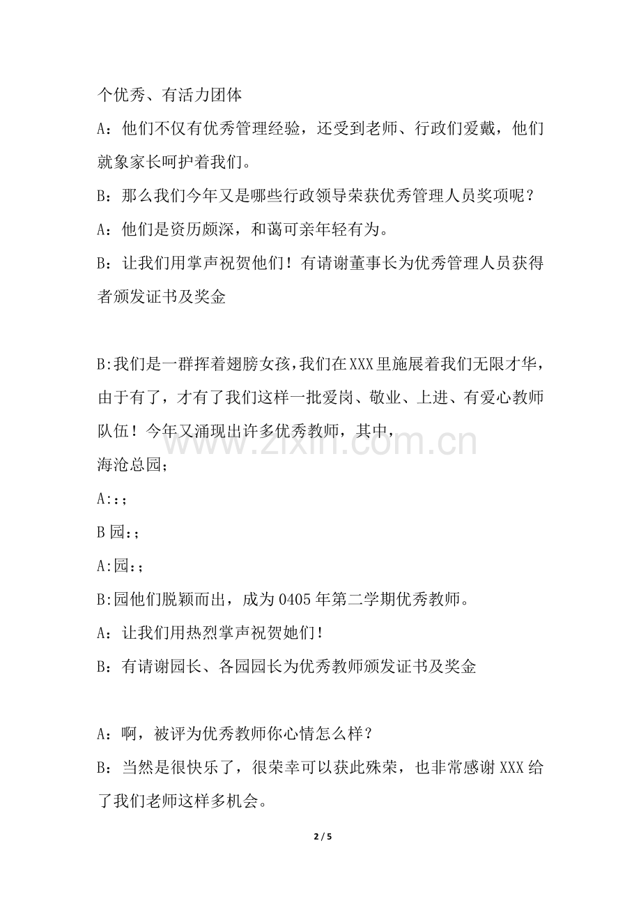 2025年幼儿园教师节表彰大会主持词.docx_第2页