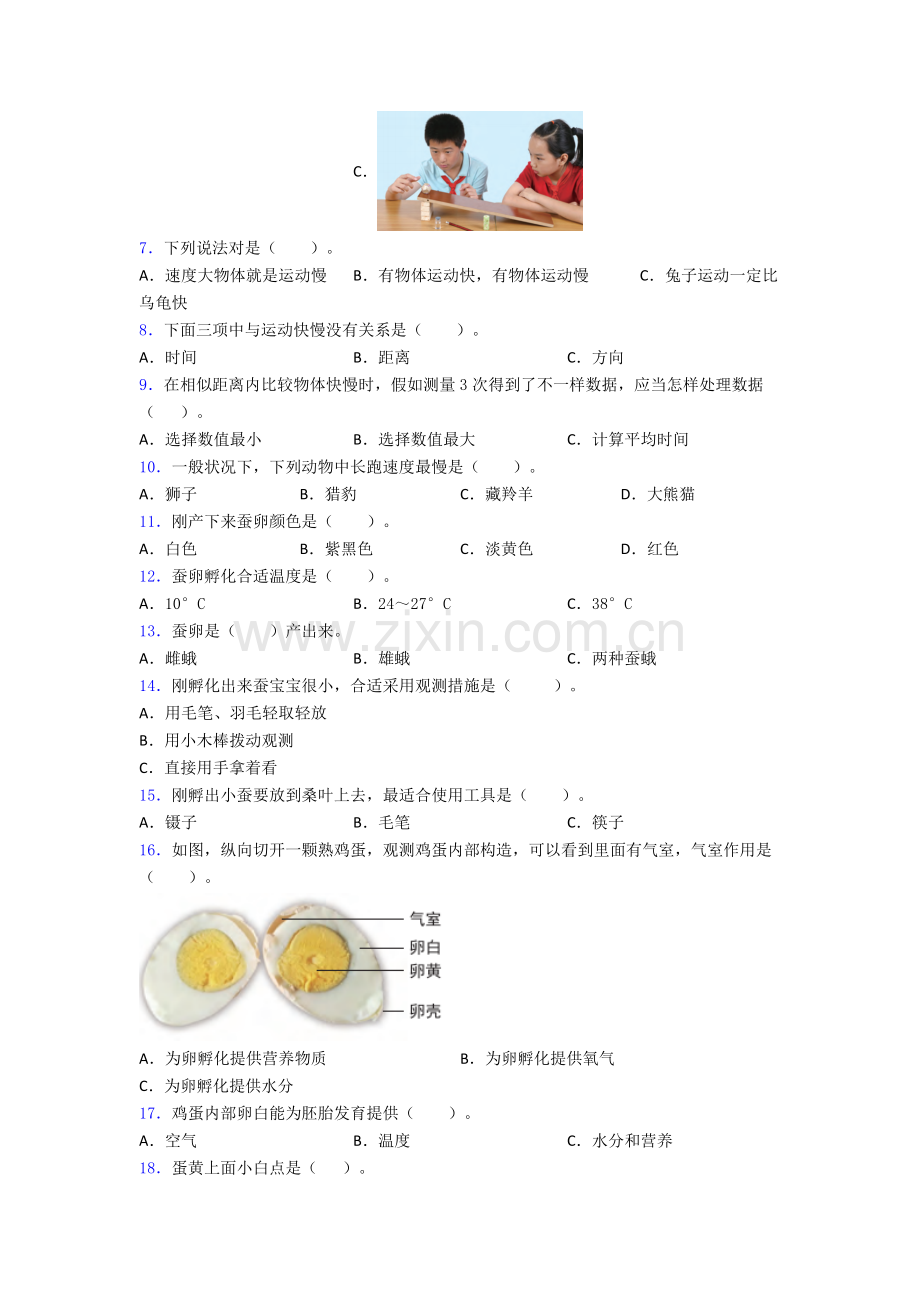 上海复兴实验中学三年级下册科学期末试卷练习含答案.doc_第2页