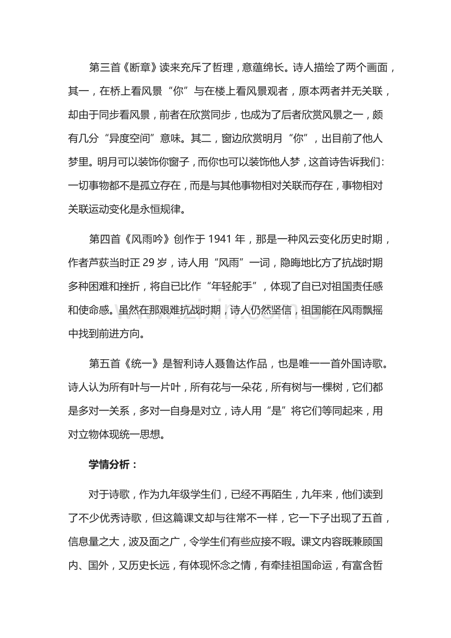 统编版九年级语文下册3.短诗五首教学设计.docx_第2页